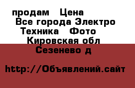 polaroid impulse portraid  продам › Цена ­ 1 500 - Все города Электро-Техника » Фото   . Кировская обл.,Сезенево д.